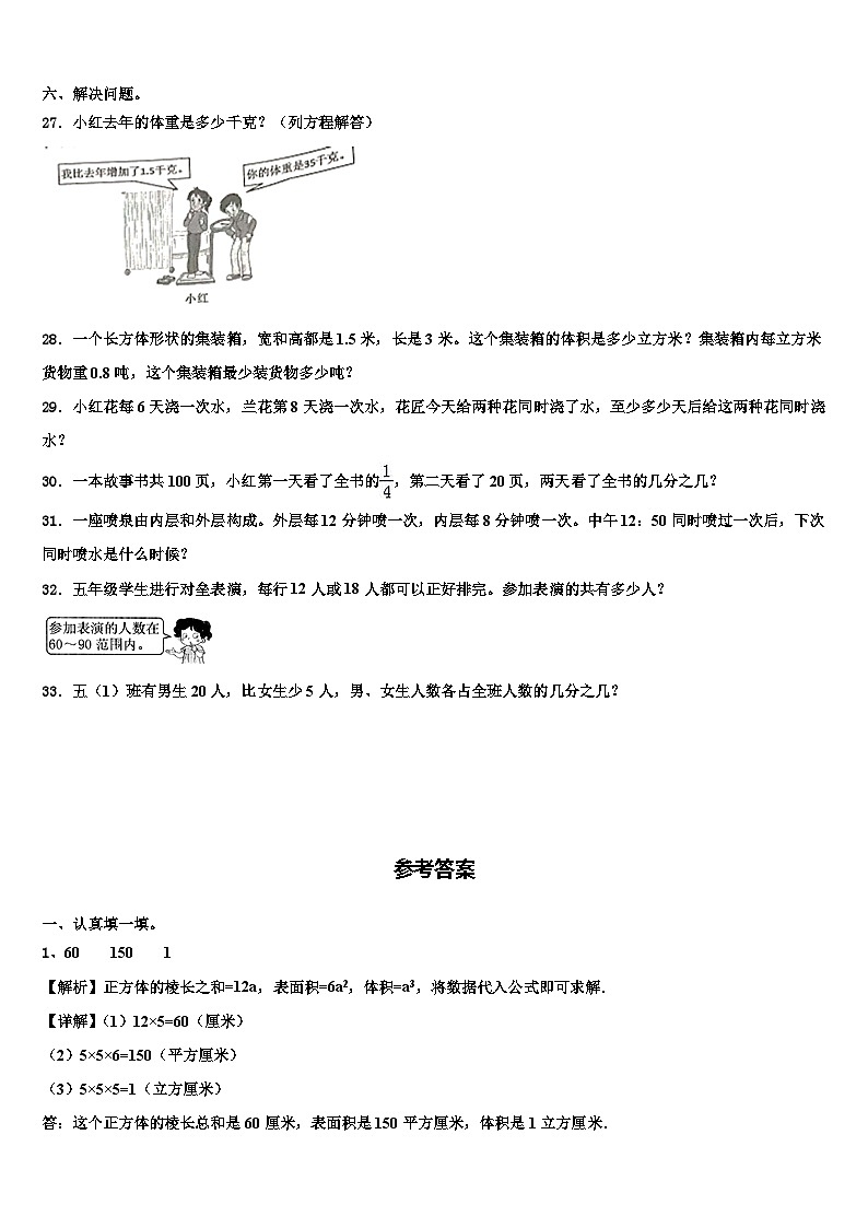 2023届河南省驻马店市上蔡县六年级数学第二学期期末达标检测模拟试题含解析第3页