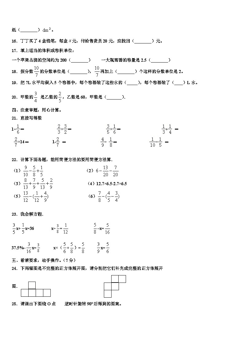 2023届河源市和平县数学六下期末学业质量监测试题含解析第2页