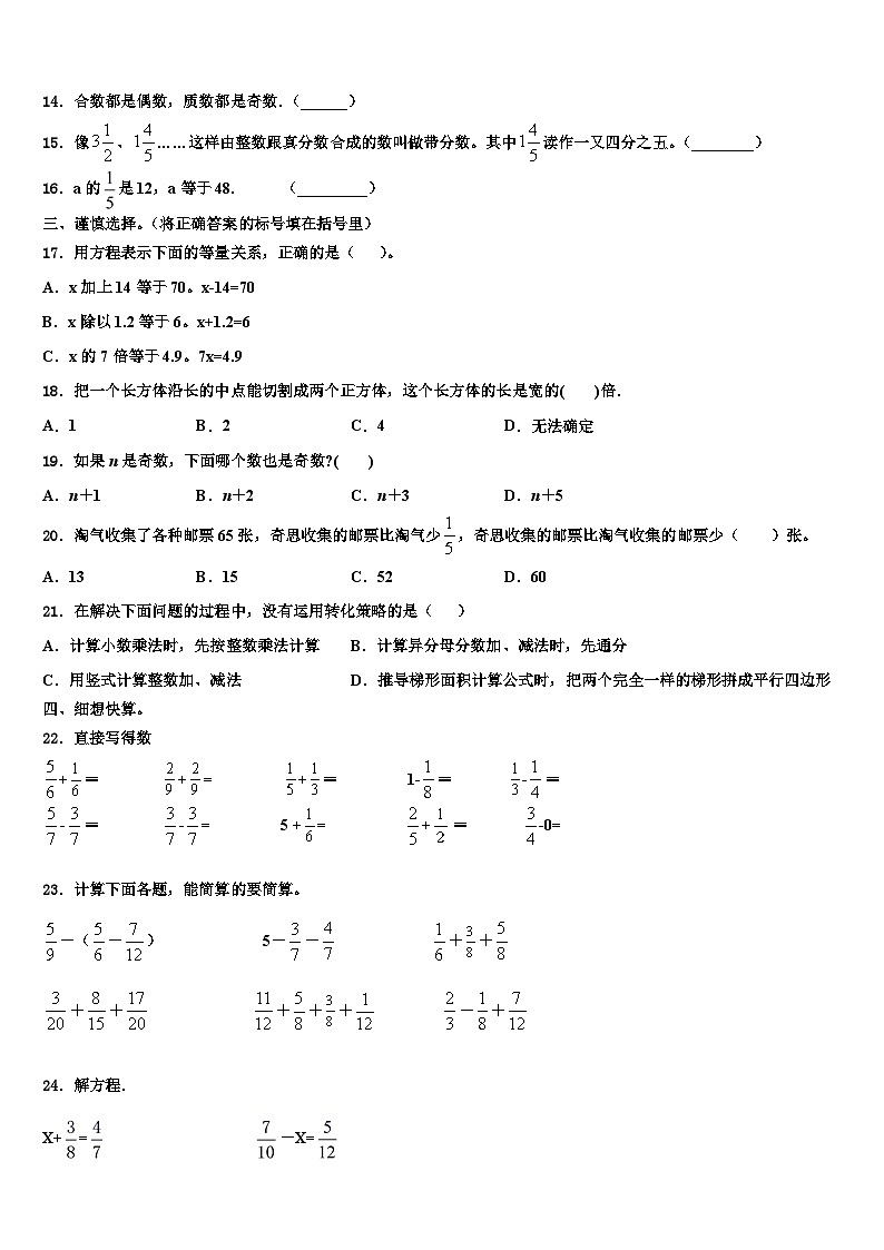 2023届济南市济阳县六年级数学第二学期期末考试模拟试题含解析第2页
