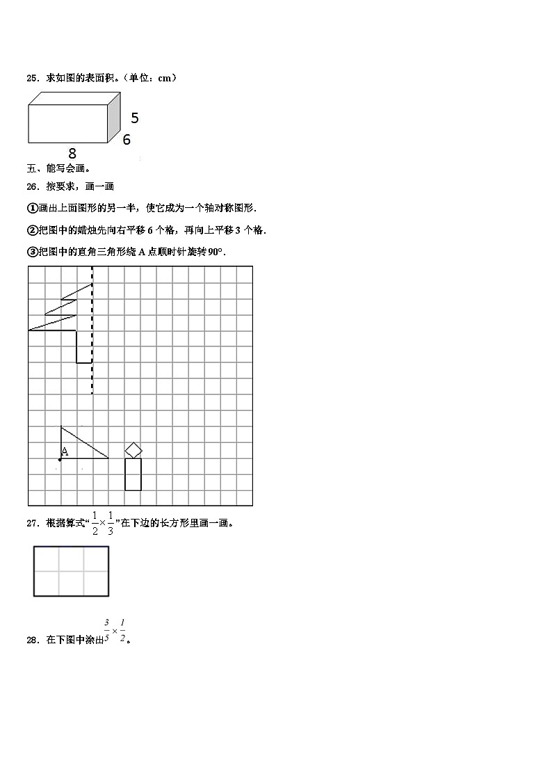2023届济南市济阳县六年级数学第二学期期末考试模拟试题含解析第3页