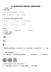 2023届河源市紫金县六年级数学第二学期期末经典试题含解析