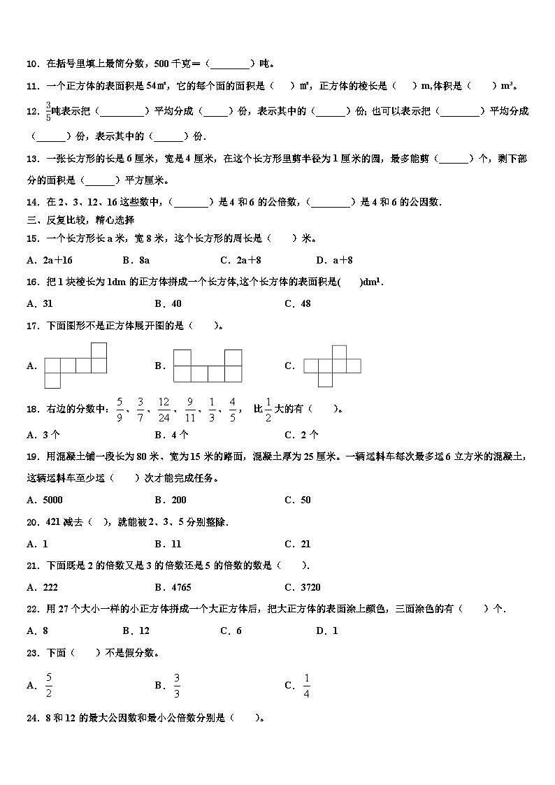 2023届河源市紫金县六年级数学第二学期期末经典试题含解析第2页