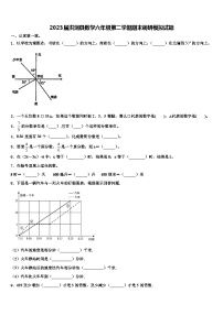 2023届洪洞县数学六年级第二学期期末调研模拟试题含解析