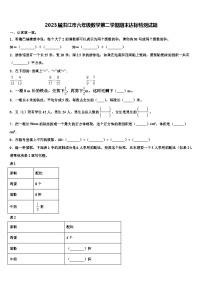 2023届洪江市六年级数学第二学期期末达标检测试题含解析