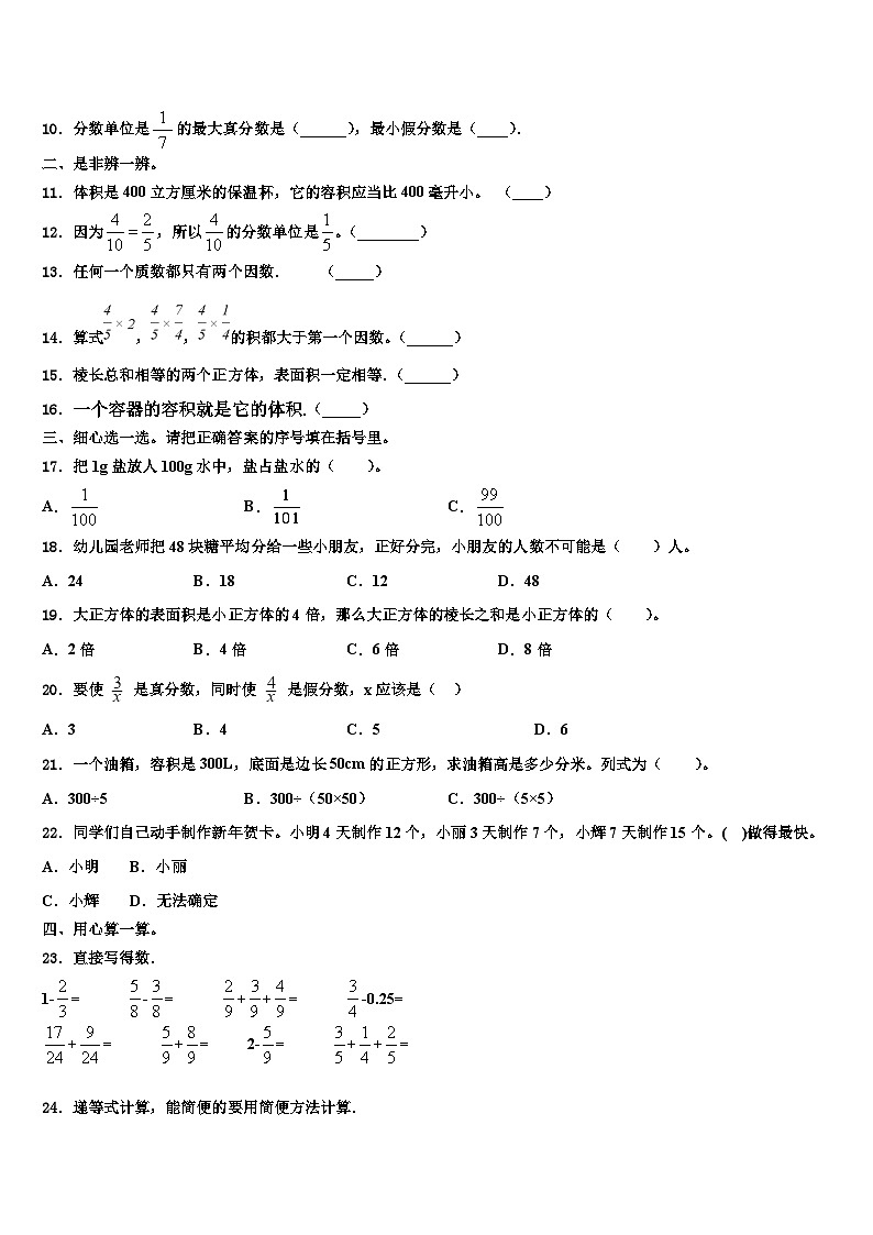 2023届洪江市六年级数学第二学期期末达标检测试题含解析第2页