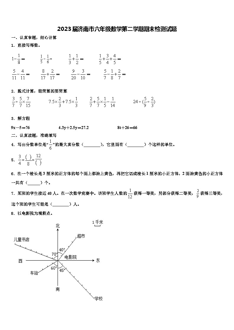 2023届济南市六年级数学第二学期期末检测试题含解析01