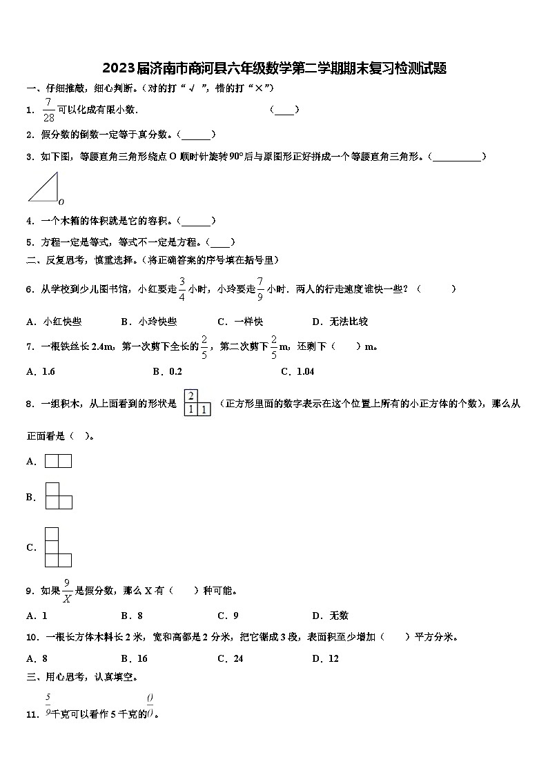 2023届济南市商河县六年级数学第二学期期末复习检测试题含解析01