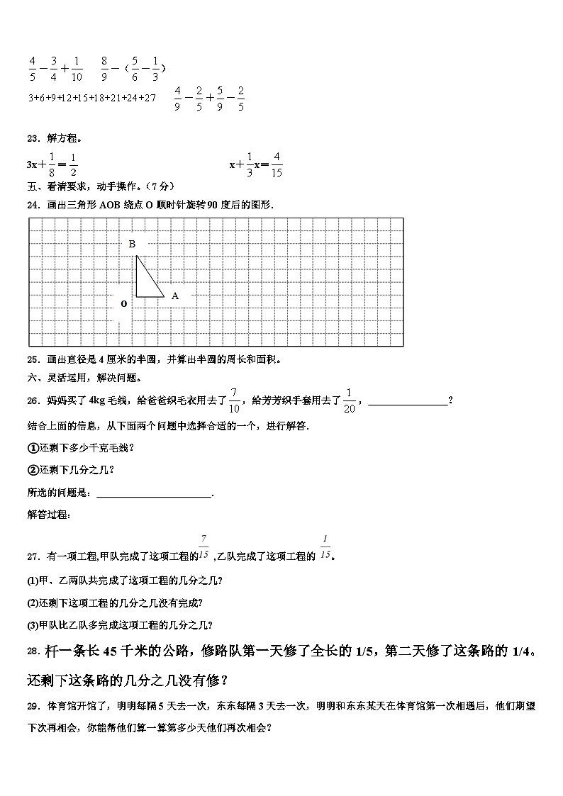 2023届济南市商河县六年级数学第二学期期末复习检测试题含解析03