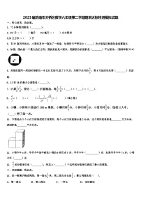 2023届济南市天桥区数学六年级第二学期期末达标检测模拟试题含解析