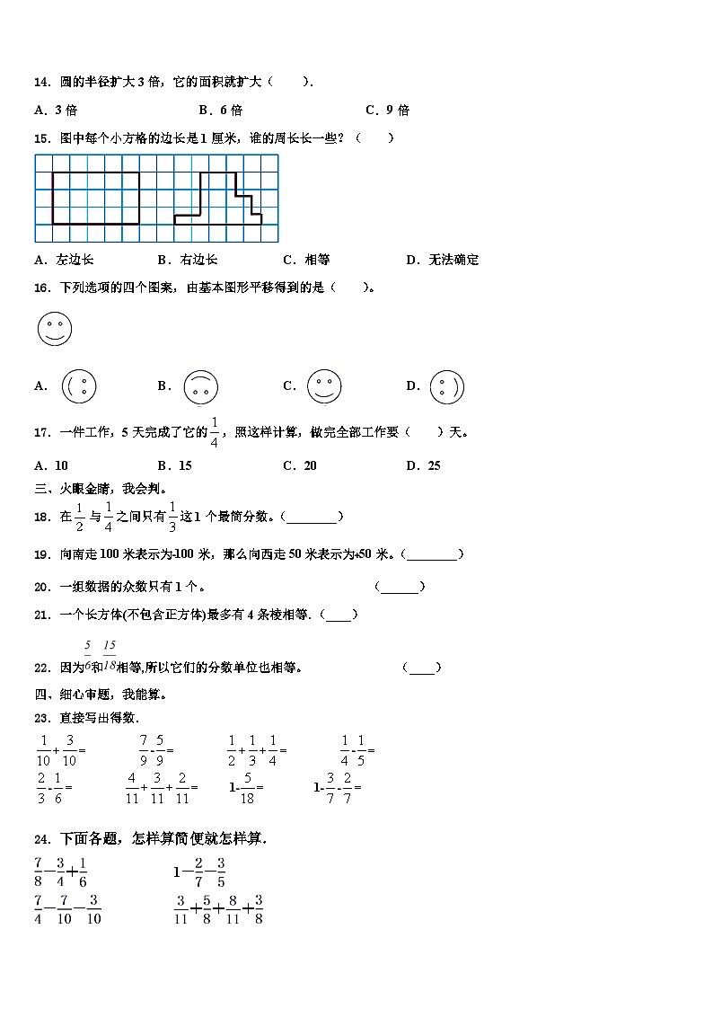 2023届济南市天桥区数学六年级第二学期期末达标检测模拟试题含解析02