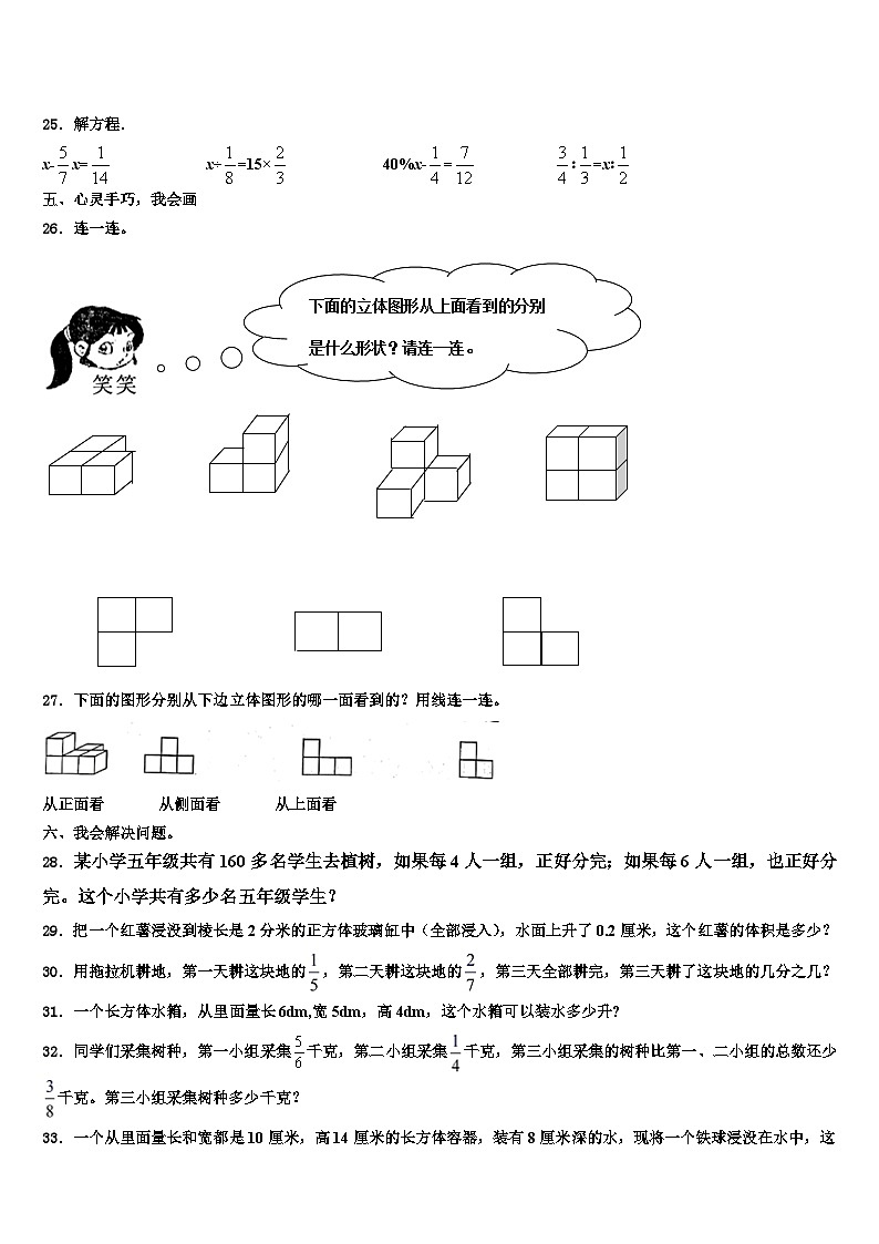 2023届济南市天桥区数学六年级第二学期期末达标检测模拟试题含解析03