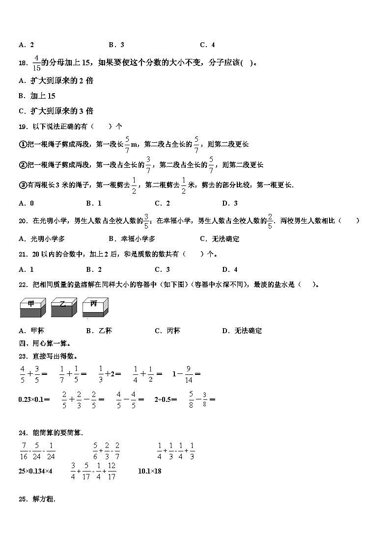 2023届泸水县六年级数学第二学期期末调研模拟试题含解析第2页