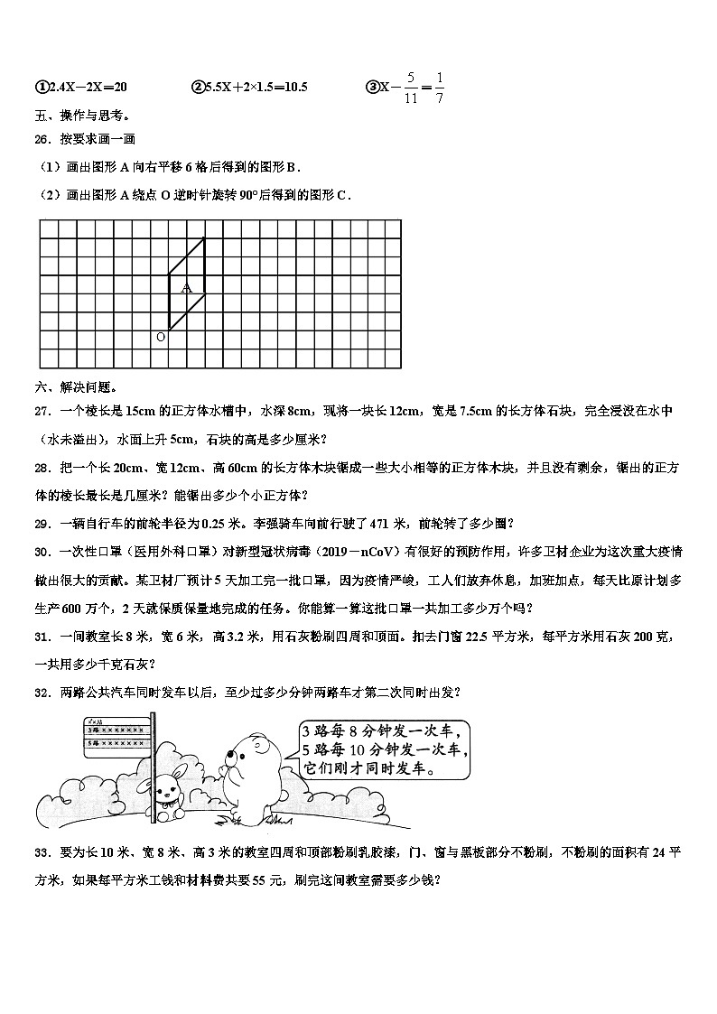 2023届泸水县六年级数学第二学期期末调研模拟试题含解析第3页