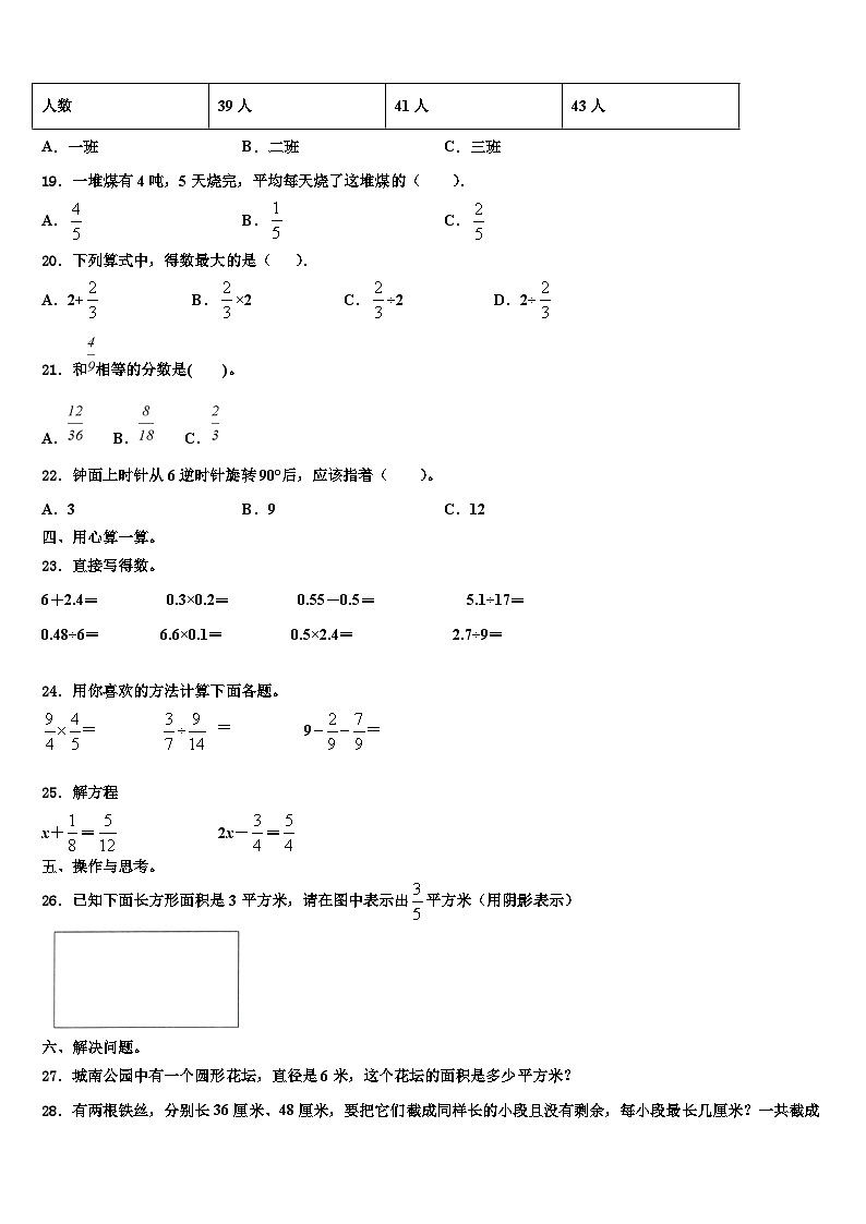 2023届洛阳市老城区六年级数学第二学期期末统考试题含解析02