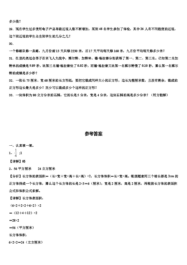 2023届洛阳市老城区六年级数学第二学期期末统考试题含解析03