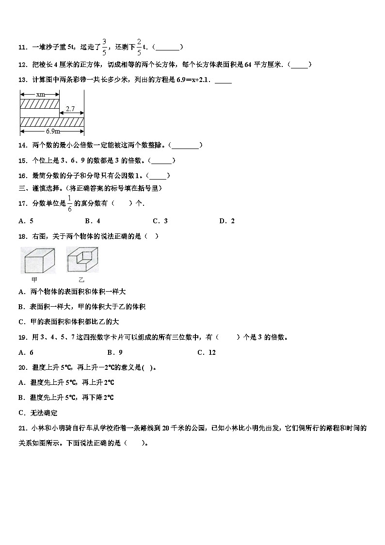 2023届洛阳市孟津县六年级数学第二学期期末质量跟踪监视试题含解析02