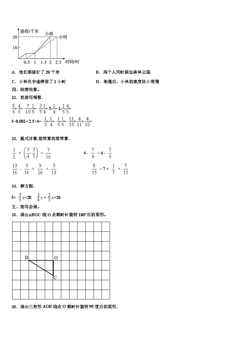 2023届洛阳市孟津县六年级数学第二学期期末质量跟踪监视试题含解析03