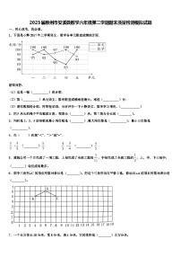 2023届泉州市安溪县数学六年级第二学期期末质量检测模拟试题含解析