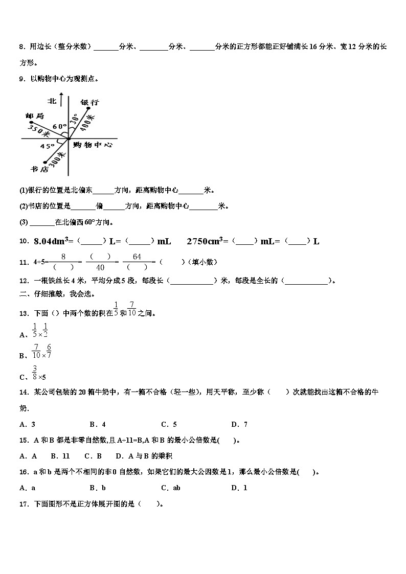 2023届泉州市安溪县数学六年级第二学期期末质量检测模拟试题含解析第2页