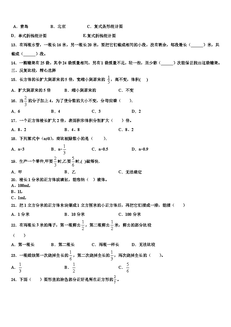 2023届泉州市晋江市六年级数学第二学期期末达标测试试题含解析第2页