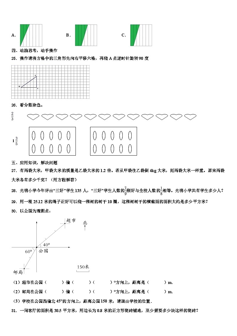2023届泉州市晋江市六年级数学第二学期期末达标测试试题含解析第3页