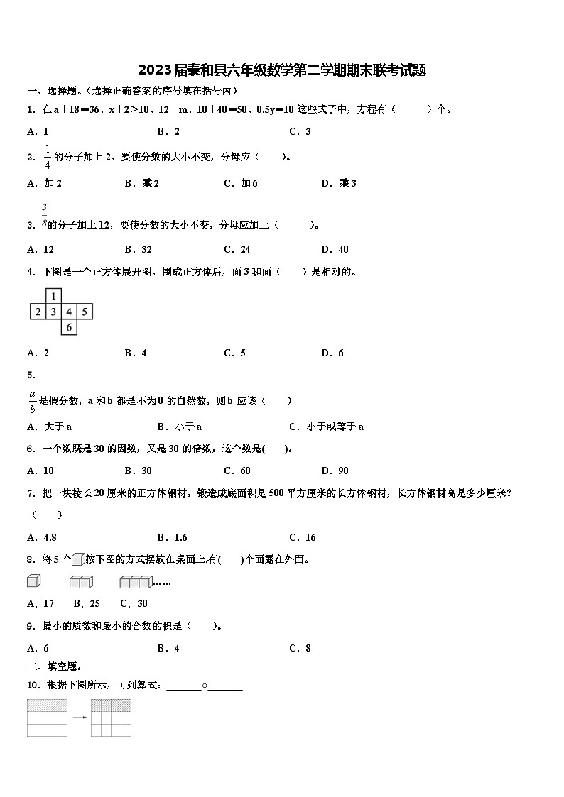 2023届泰和县六年级数学第二学期期末联考试题含解析01