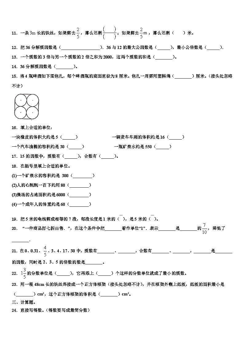 2023届泰和县六年级数学第二学期期末联考试题含解析02