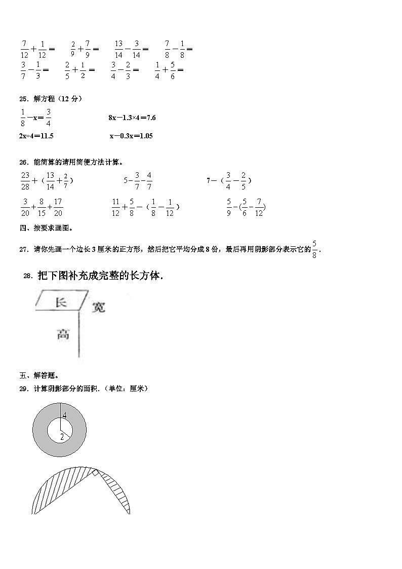 2023届泰和县六年级数学第二学期期末联考试题含解析03