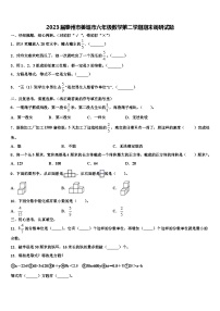 2023届泰州市姜堰市六年级数学第二学期期末调研试题含解析