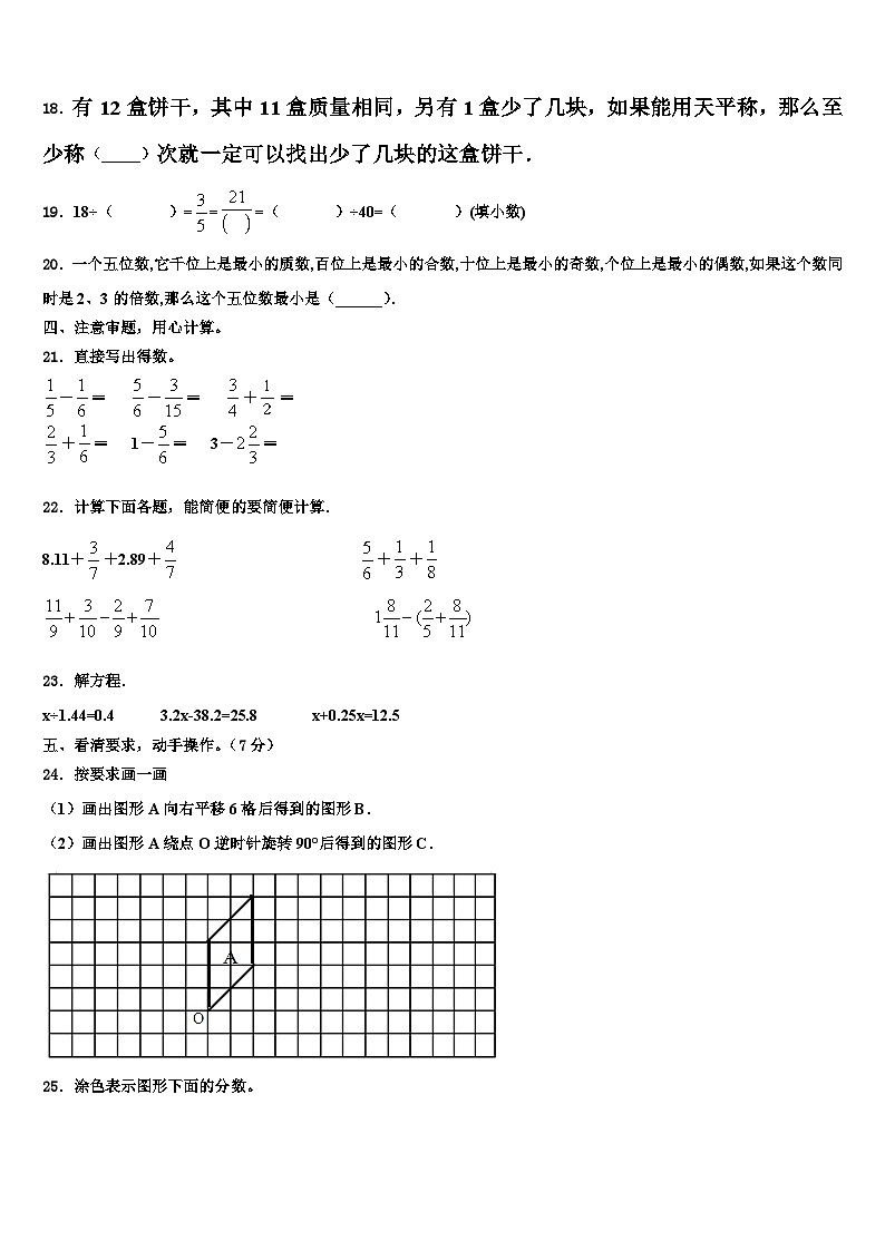 2023届泰州市姜堰市六年级数学第二学期期末调研试题含解析03