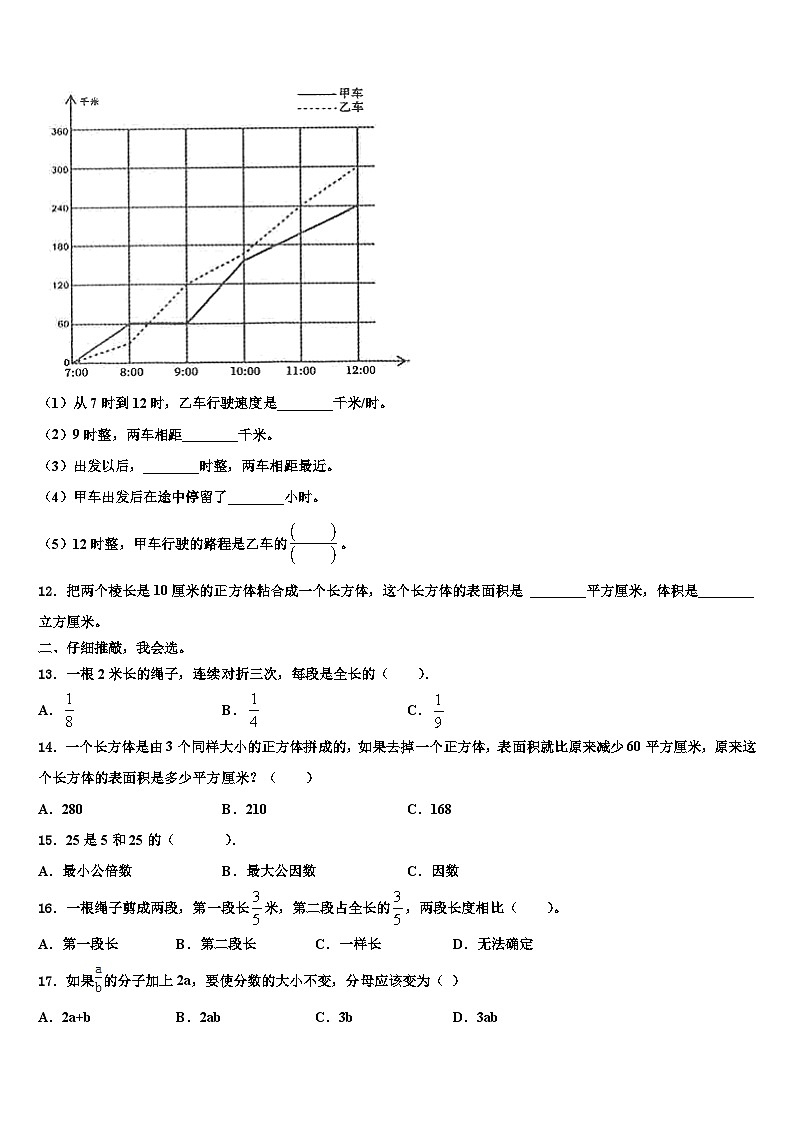 2023届浙江省亳州市数学六下期末达标检测模拟试题含解析02