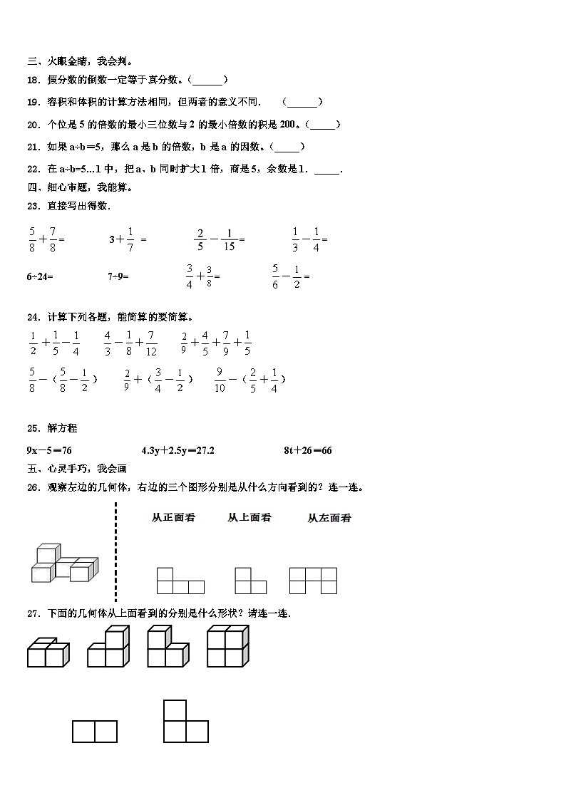 2023届浙江省亳州市数学六下期末达标检测模拟试题含解析03