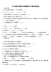 2023届浙江省丽水市松阳县数学六下期末预测试题含解析