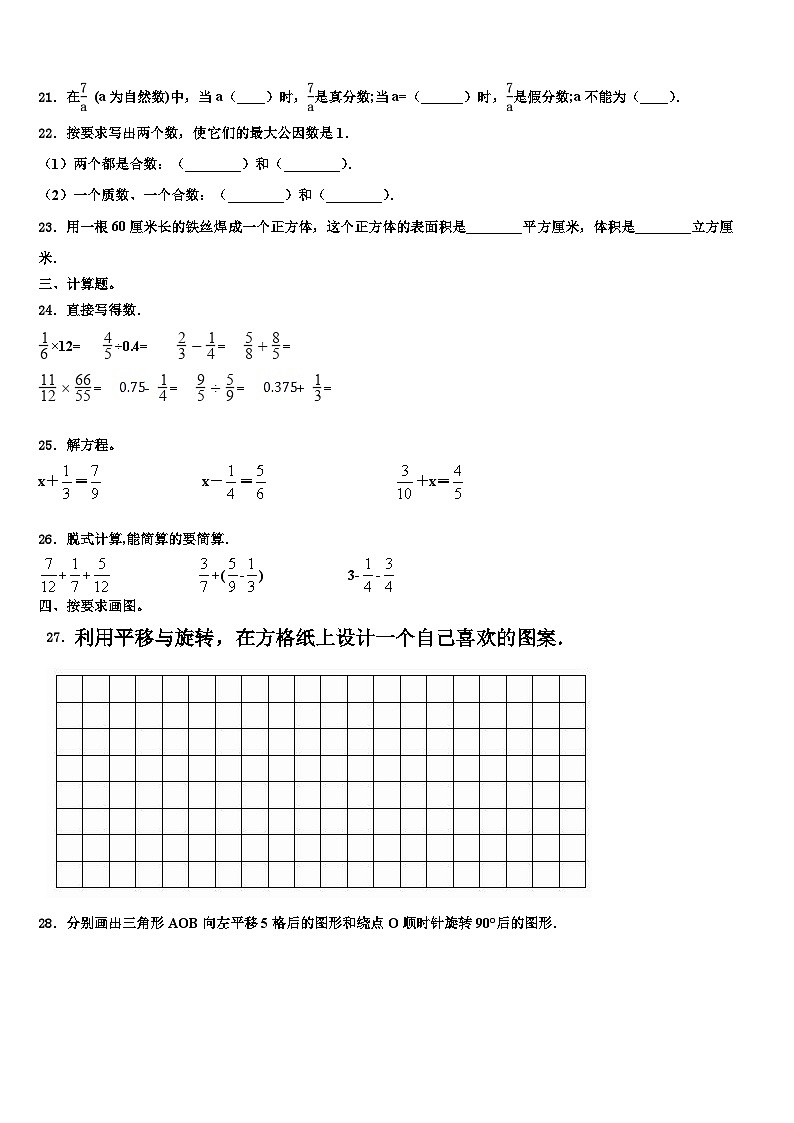 2023届沾益县六年级数学第二学期期末考试试题含解析第3页