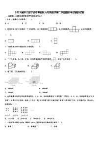 2023届浙江省宁波市奉化区六年级数学第二学期期末考试模拟试题含解析