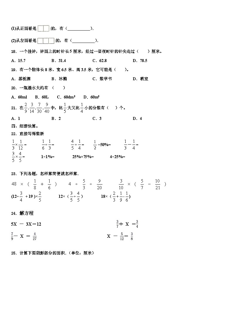 2023届浙江省丽水市遂昌县数学六年级第二学期期末联考模拟试题含解析第2页