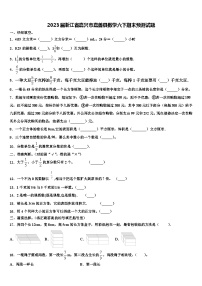 2023届浙江省嘉兴市嘉善县数学六下期末预测试题含解析