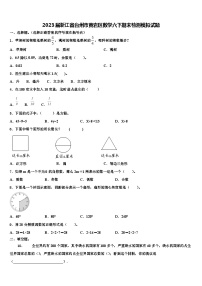 2023届浙江省台州市黄岩区数学六下期末检测模拟试题含解析