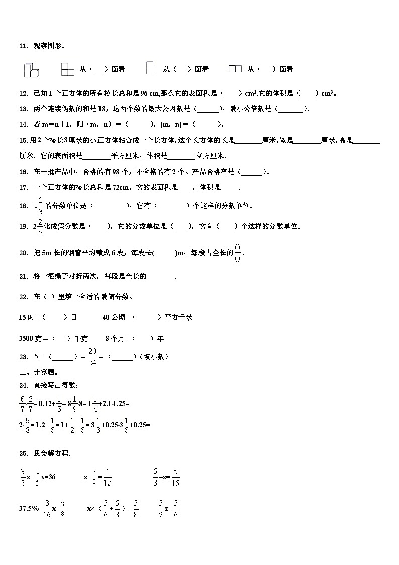 2023届浙江省台州市黄岩区数学六下期末检测模拟试题含解析02