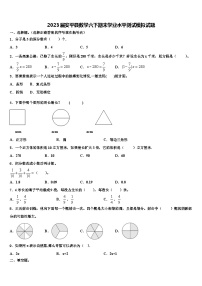 2023届安平县数学六下期末学业水平测试模拟试题含解析