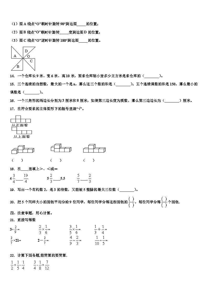 2023届大连市西岗区数学六年级第二学期期末学业水平测试模拟试题含解析02