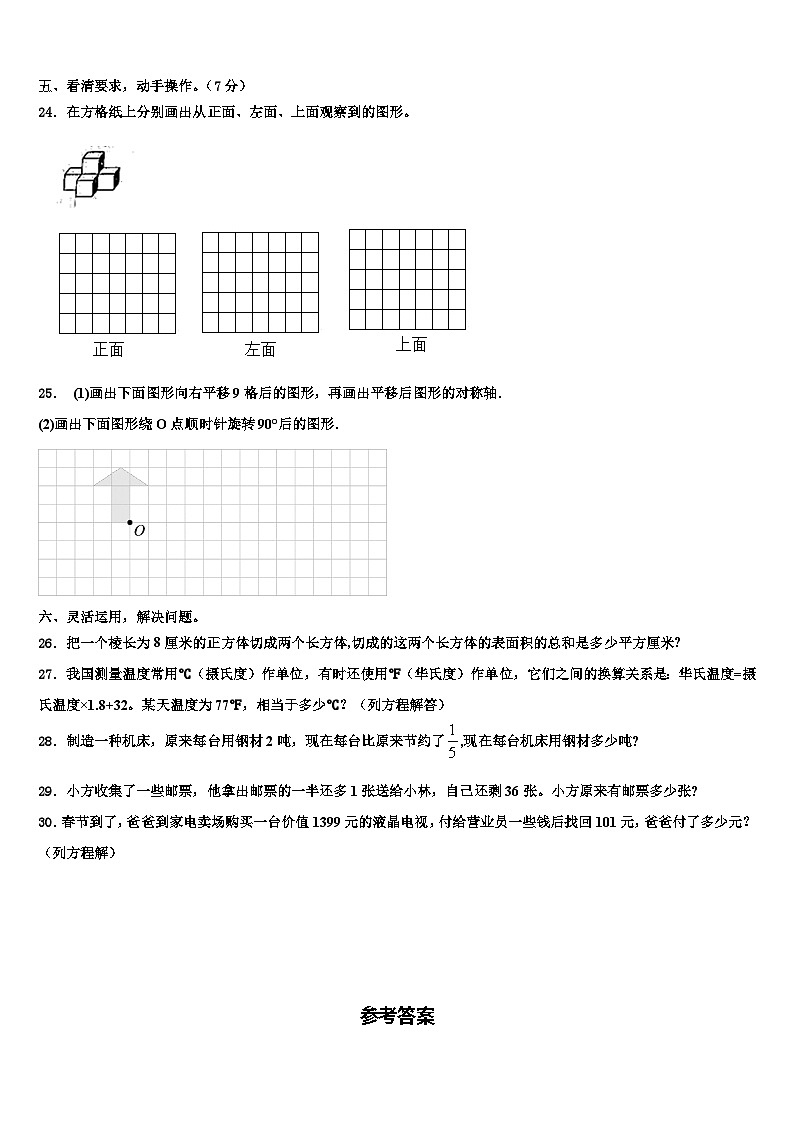 2023届四川省阿坝藏族羌族自治州六年级数学第二学期期末学业水平测试试题含解析第3页