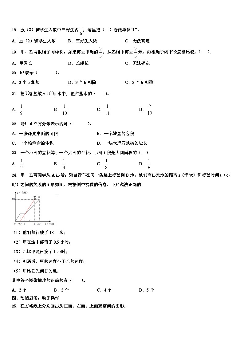 2023届四川省雅安市名山县数学六年级第二学期期末学业水平测试试题含解析第3页