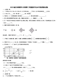 2023届太和县数学六年级第二学期期末学业水平测试模拟试题含解析