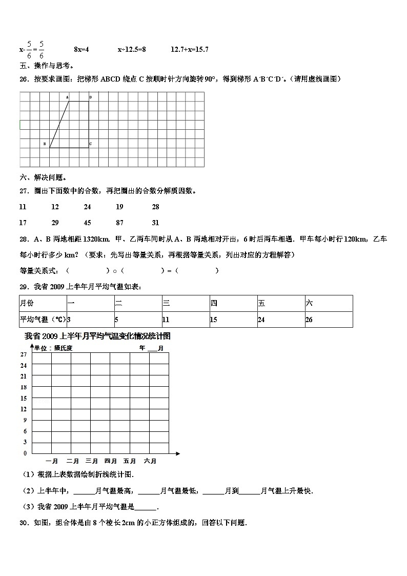 2023届太和县数学六年级第二学期期末学业水平测试模拟试题含解析第3页