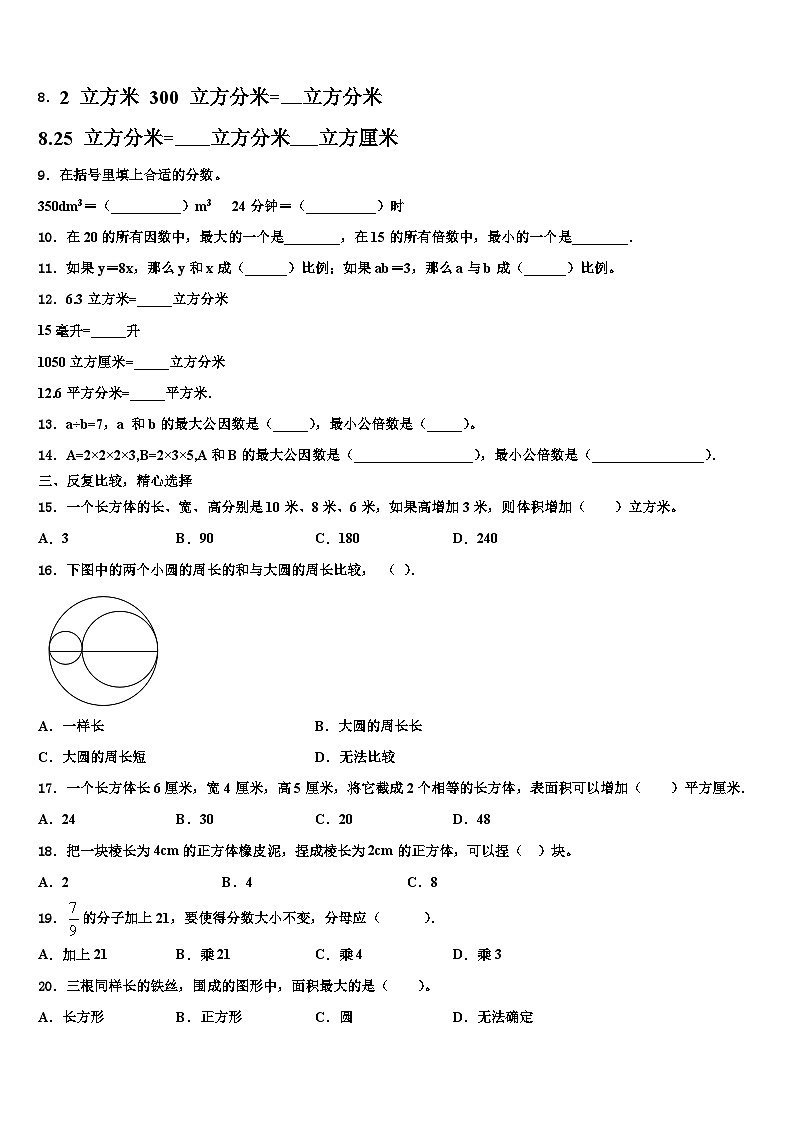 2023届安阳市殷都区六年级数学第二学期期末学业水平测试模拟试题含解析02