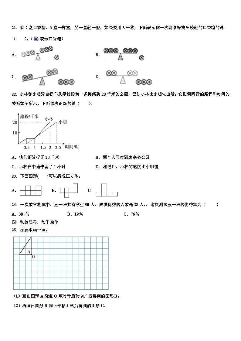 2023届安阳市殷都区六年级数学第二学期期末学业水平测试模拟试题含解析03