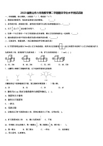 2023届密山市六年级数学第二学期期末学业水平测试试题含解析