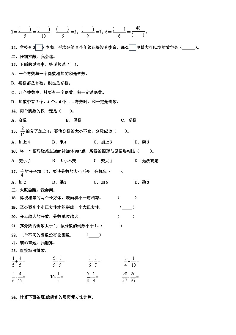 2023届山东省济南市槐荫区数学六下期末学业水平测试模拟试题含解析第2页