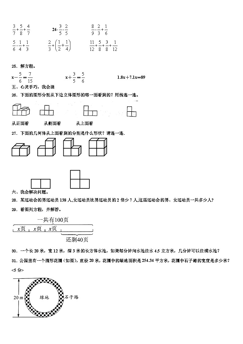 2023届山东省济南市槐荫区数学六下期末学业水平测试模拟试题含解析第3页